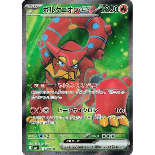 Volcanion ex (113) - SV9 : Battle Partners - Japonais - Poke-Geek