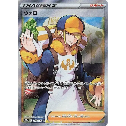 Volo (245) – S12a: VSTAR Universe – Japonais - Poke-Geek