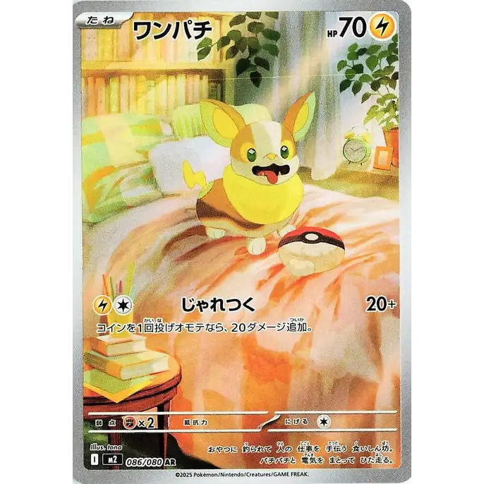 Voltoutou (86) – Inferno X M2 – Japonais - Poke-Geek