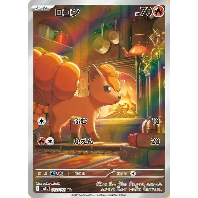 Vulpix (67) - m1L : Mega Brave - Japonais - Poke-Geek