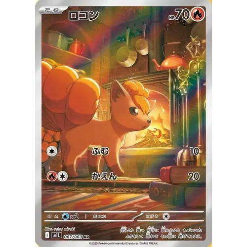 Vulpix (67) - m1L : Mega Brave - Japonais - Poke-Geek