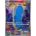 Wailord / ホエルオー – SV9 Battle Partner – Illustration Rare Secrète – 103/100 – Carte Pokémon Japonaise - Poke-Geek