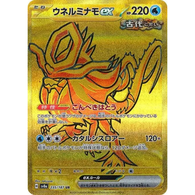 Walking Wake ex (235) – Terastal Fest ex SV8a – Japonais - Poke-Geek