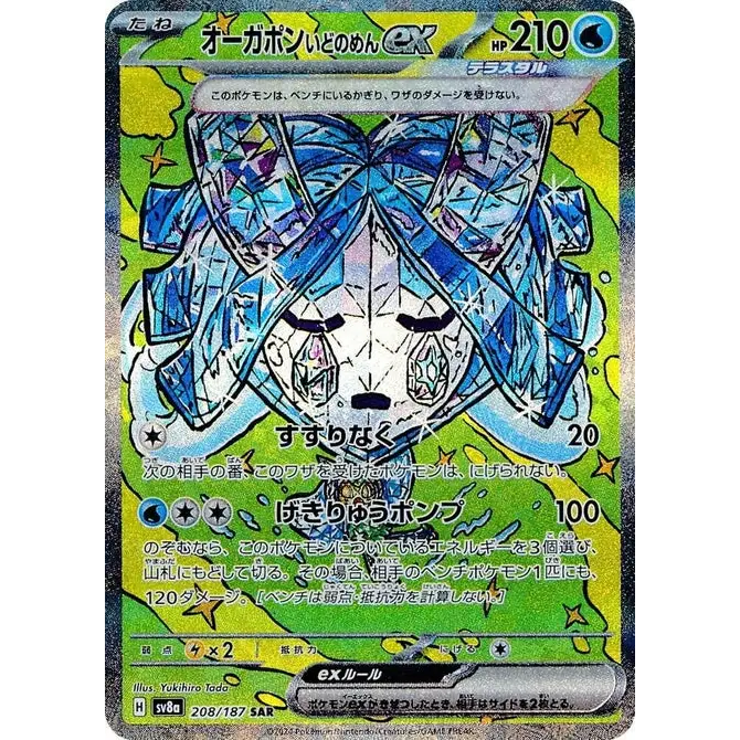 Wellspring Mask Ogerpon ex (208) - SV8a : Terastal Fest ex - Japonais - Poke-Geek
