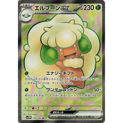 Whimsicott ex (159) – White Flare – Japonais - Poke-Geek