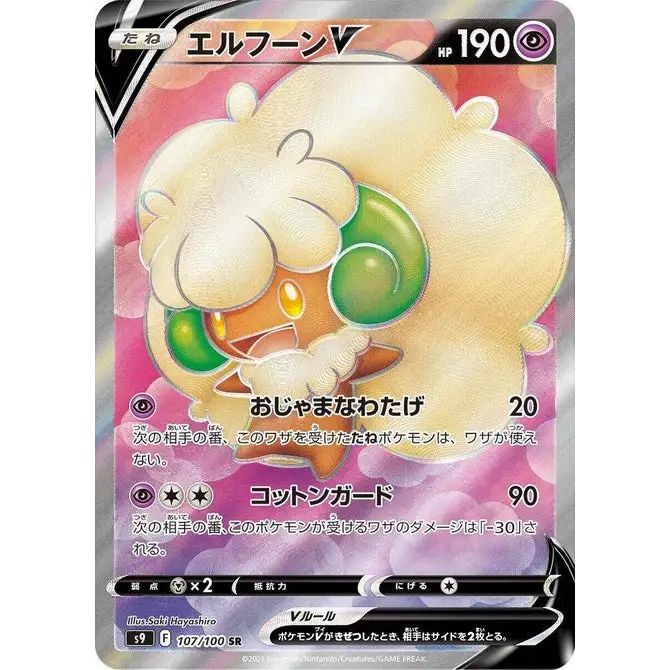 Whimsicott V (107) – Star Birth – Japonais - Poke-Geek