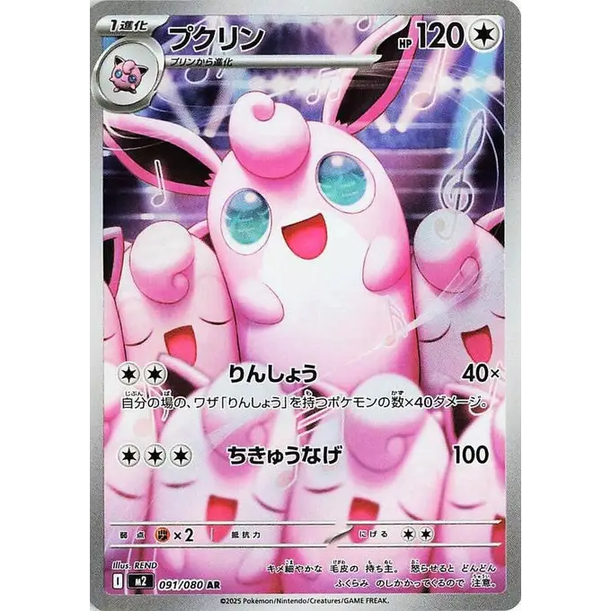 Wigglytuff (91) - Poke-Geek