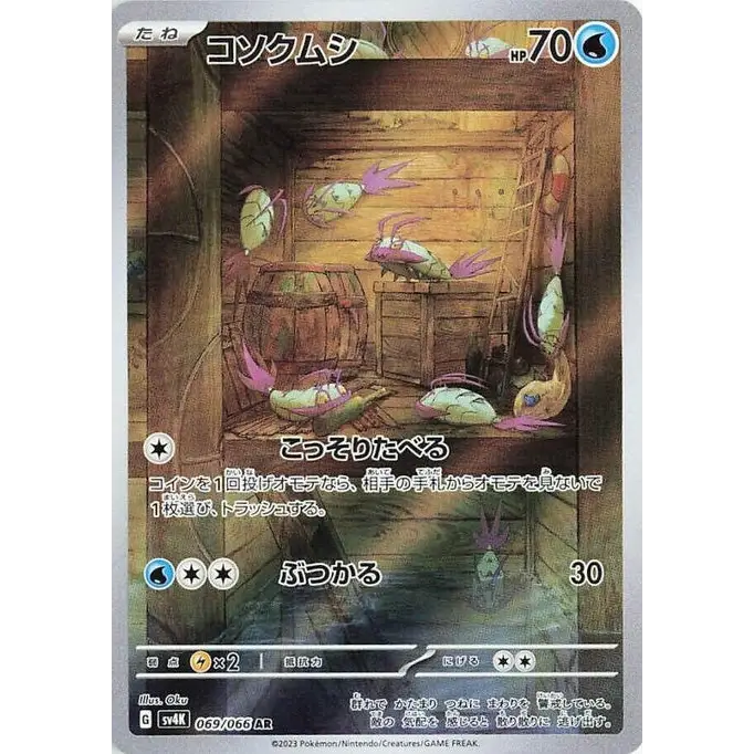Wimpod (69) – SV4K : Ancient Roar – Japonais - Poke-Geek