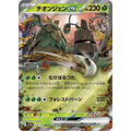 Wo-Chien ex (24) – Carte Pokémon Japonaise | SV4a Shiny Treasure ex - Poke-Geek