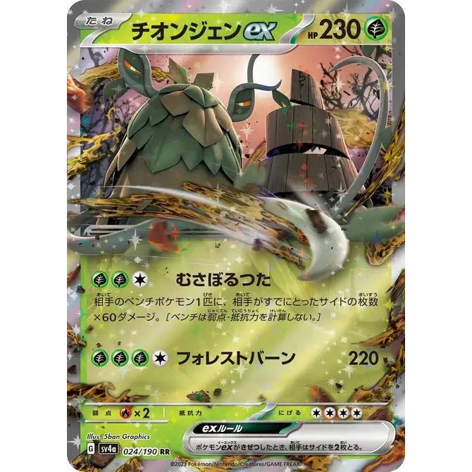 Wo-Chien ex (24) – Carte Pokémon Japonaise | SV4a Shiny Treasure ex - Poke-Geek