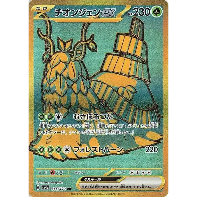 Wo-Chien ex (355) – Shiny Treasure ex SV4a – Japonais - Poke-Geek