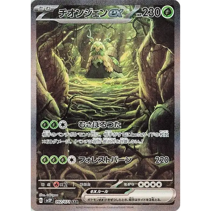Wo-Chien ex (92) – Snow Hazard – Japonais - Poke-Geek