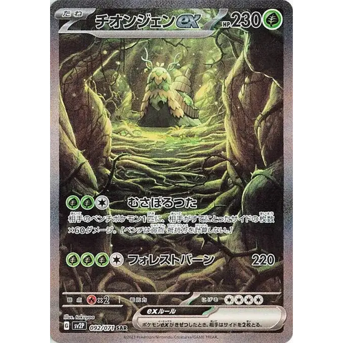 Wo-Chien ex (92) – Snow Hazard – Japonais - Poke-Geek