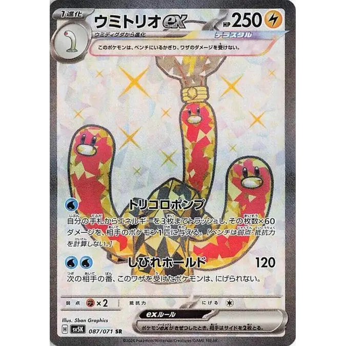 Wugtrio ex (87) – Wild Force – Japonais - Poke-Geek