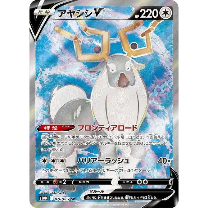 Wyrdeer V (76) – Time Gazer – Japonais - Poke-Geek