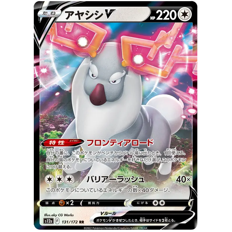 Wyrdeer V - S12a VSTAR Universe - 131 - Poke-Geek