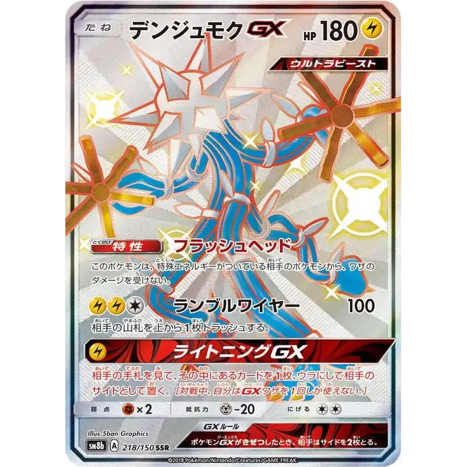 Xurkitree GX (218) – GX Ultra Shiny – Japonais - Poke-Geek