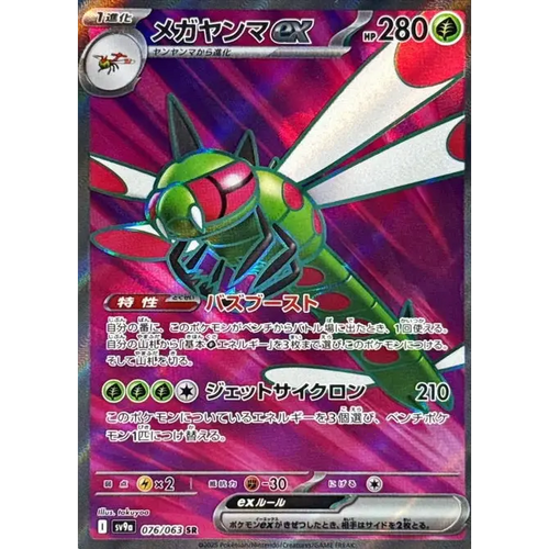 Yanmega ex (76) - SV9a : Heat Wave Arena - Japonais - Poke-Geek
