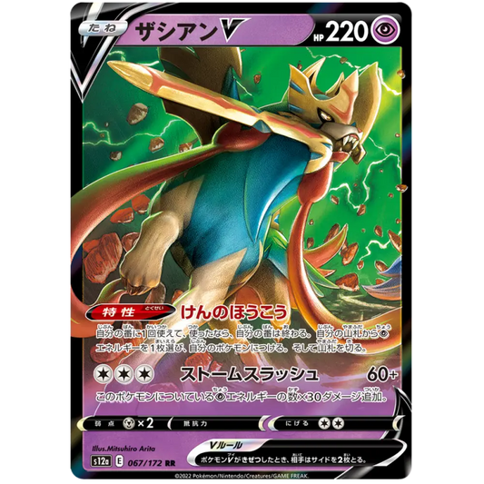 Zacian V - S12a VSTAR Universe - 067