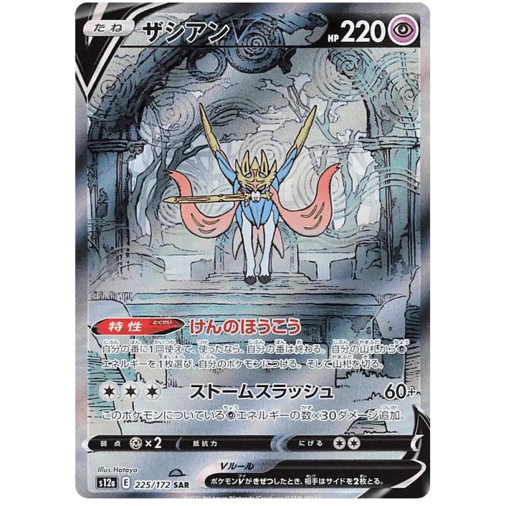 Zacian V - S12a VSTAR Universe - 225 - Poke-Geek