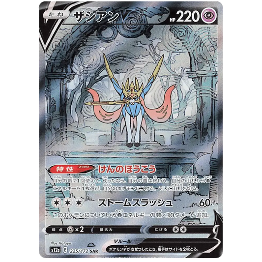 Zacian V - S12a VSTAR Universe - 225
