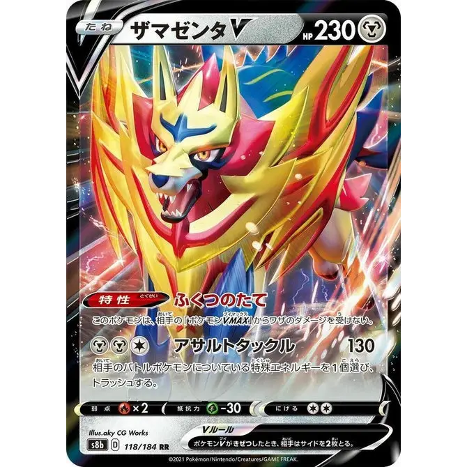 Zamazenta V (118) - Poke-Geek