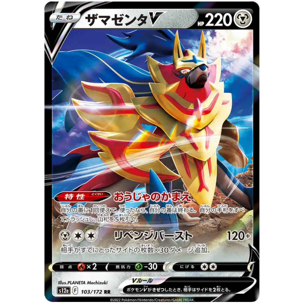 Zamazenta V - S12a VSTAR Universe - 103 - Poke-Geek
