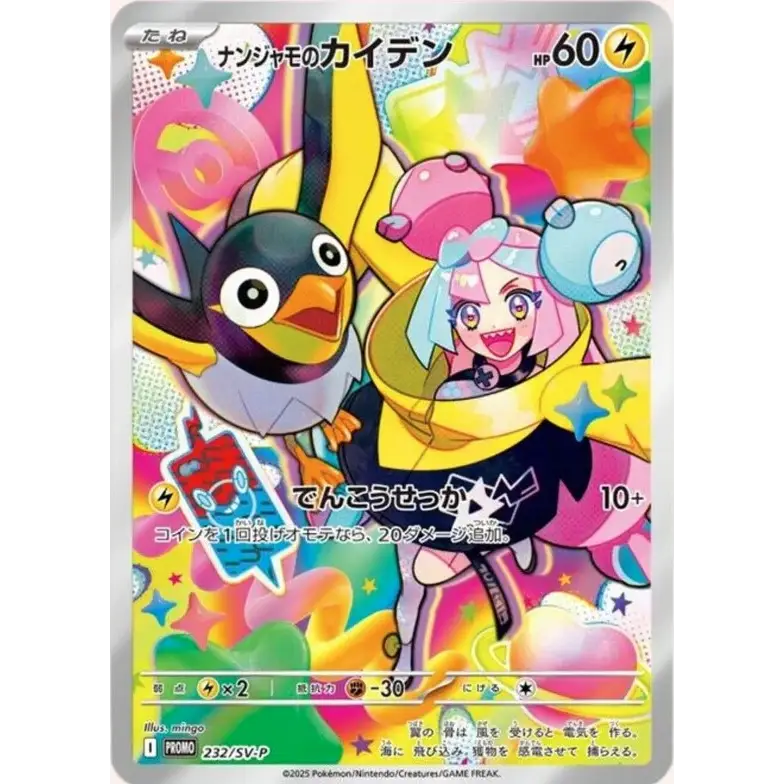 Zapétrel de Mashynn (232/SV-P) – Promo SV9 – Japonais - Poke-Geek