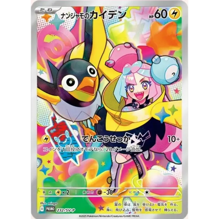 Mashynn's Zapétrel (232/SV-P) – SV9 Promo – Japanese