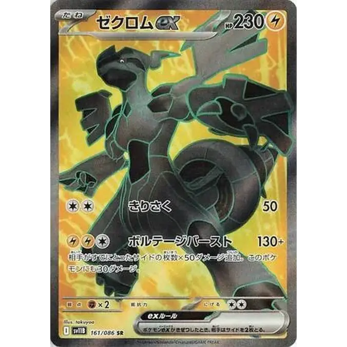 Zekrom ex (161) – Black Bolt – Japonais - Poke-Geek