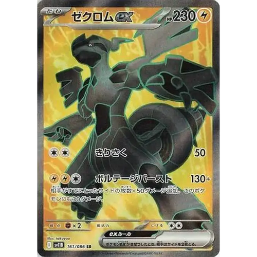 Zekrom ex (161) – Black Bolt – Japonais - Poke-Geek