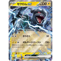 Zekrom ex (51) – MEGA Dream ex – Japonais - Poke-Geek
