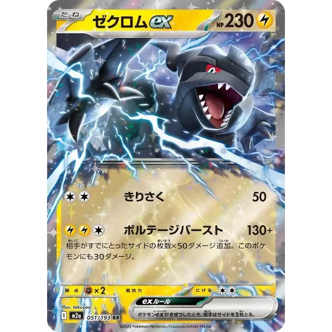Zekrom ex (51) – MEGA Dream ex – Japonais