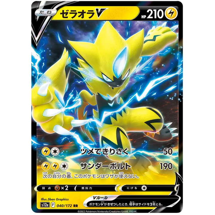 Zeraora V - S12a VSTAR Universe - 040