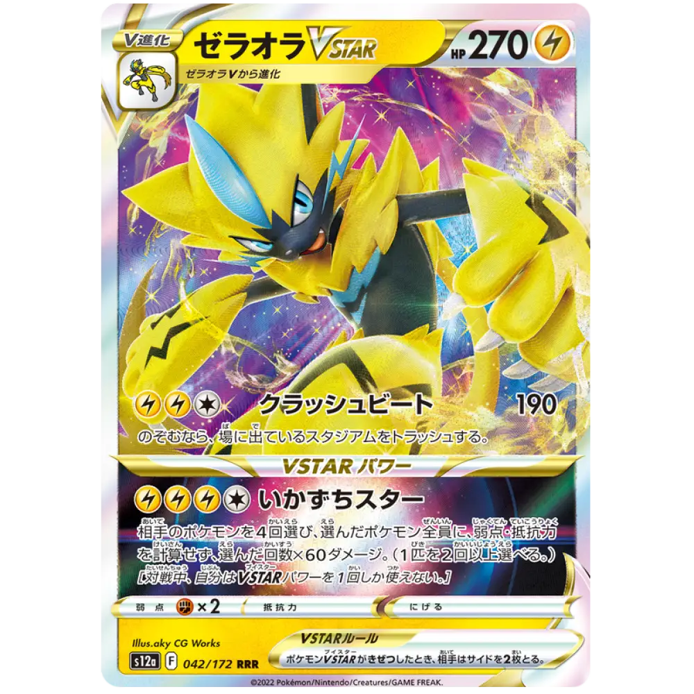 Zeraora VSTAR - S12a VSTAR Universe - 042 - Poke-Geek